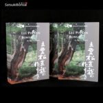 Les pins en Bonsai Abe Kurakichi SOLD OUT