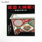 Enciclopedia dei vasi giapponesi Vol. 1